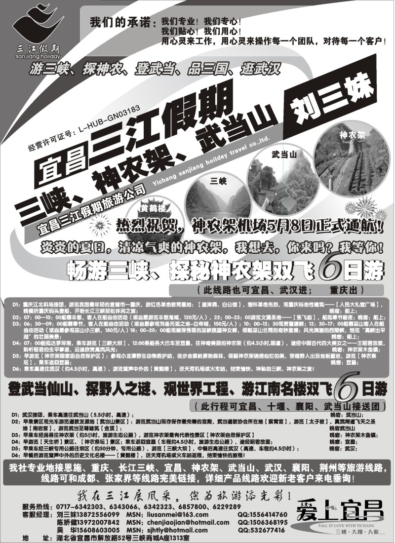 c36三峡、神农架、武当山专线（三江假期刘三妹）浙江舟山