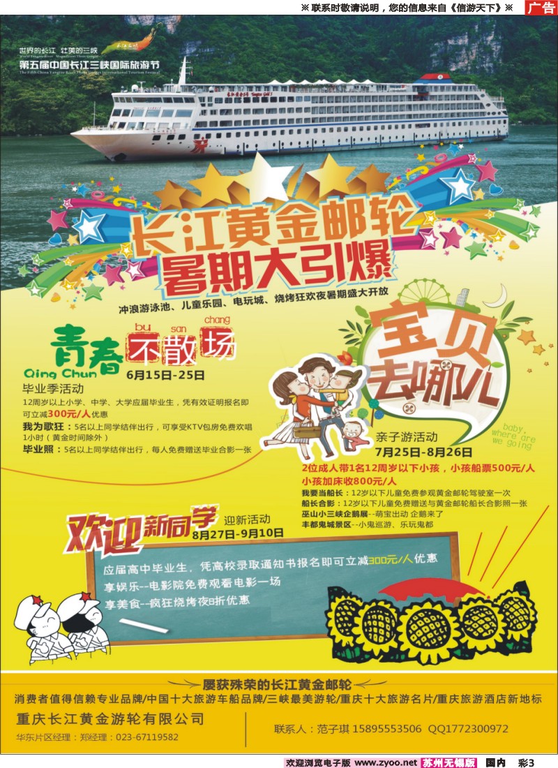 c彩3长江黄金系列邮轮--三峡三峡