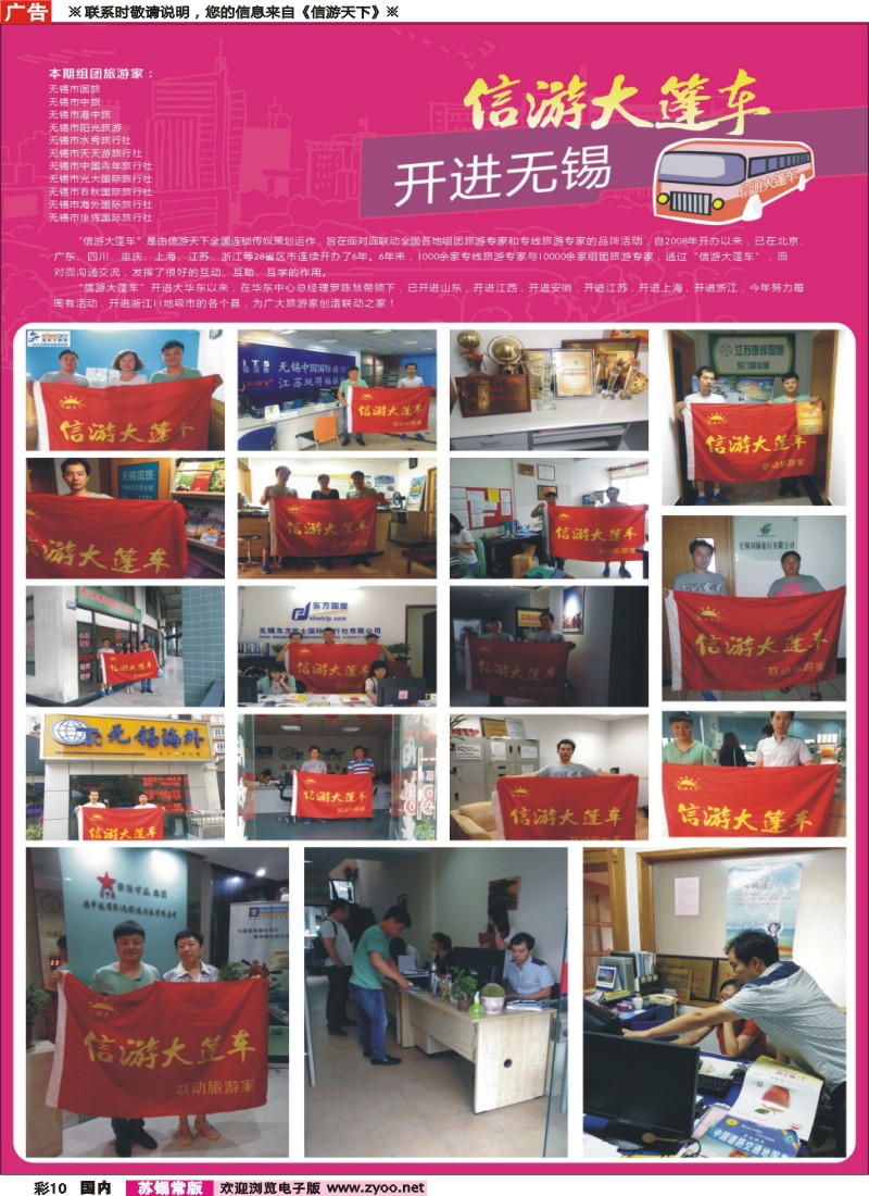 c彩10信游大篷车
