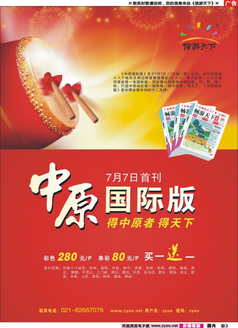 c彩3《中原国际版》火热征刊中…