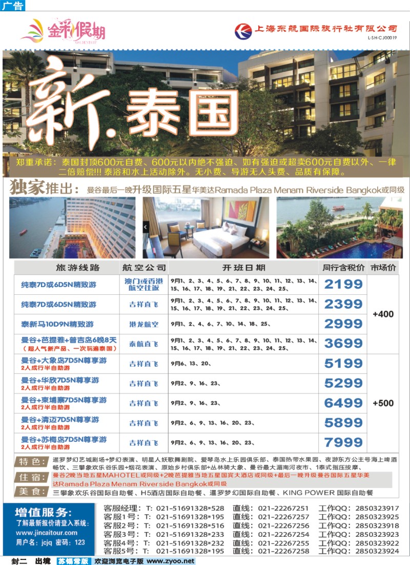 d封二 金彩假期-新泰国