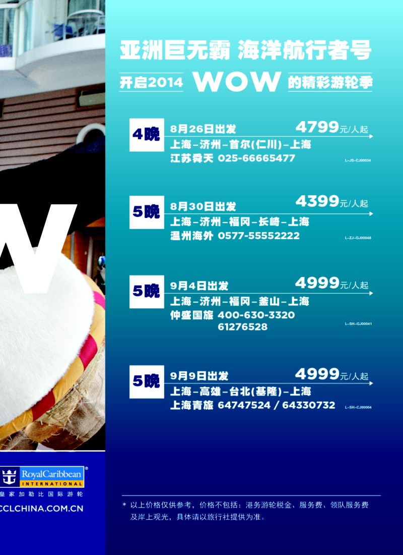 d彩33皇家加勒比国际游轮