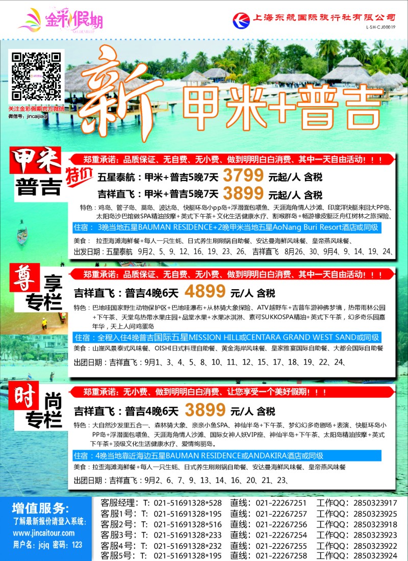 d彩3金彩假期-新甲米+普吉