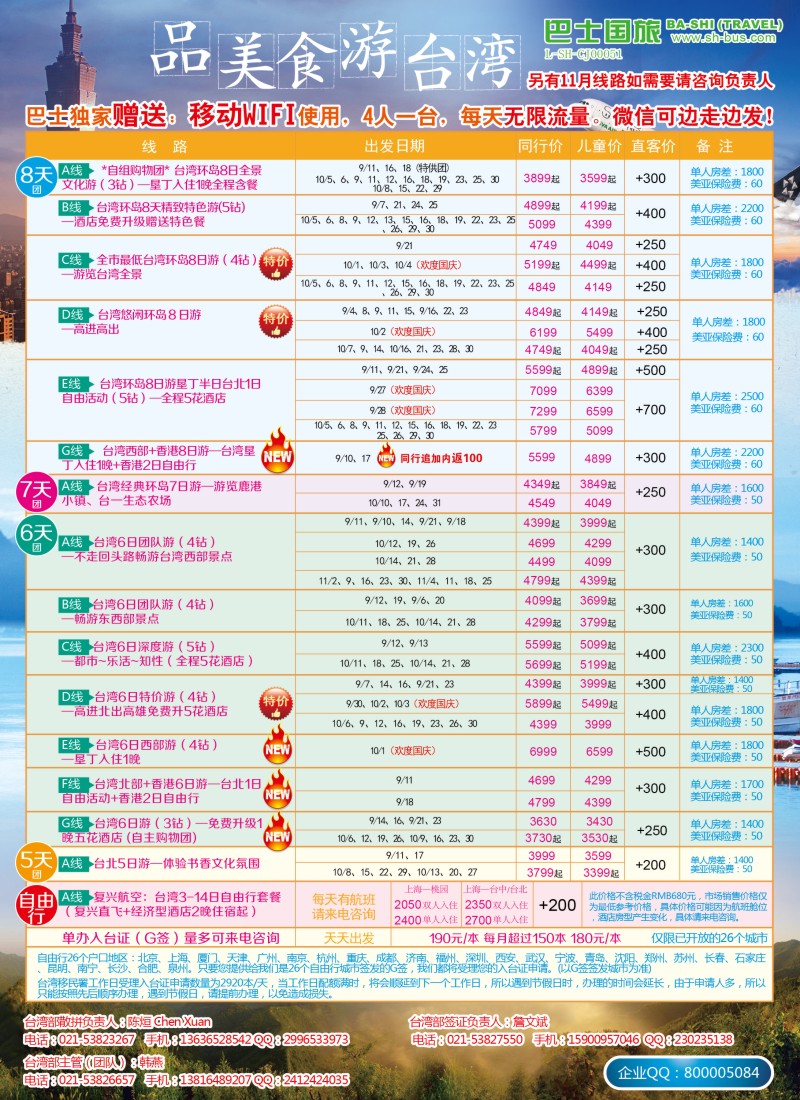 d彩42上海巴士国旅-出境线
