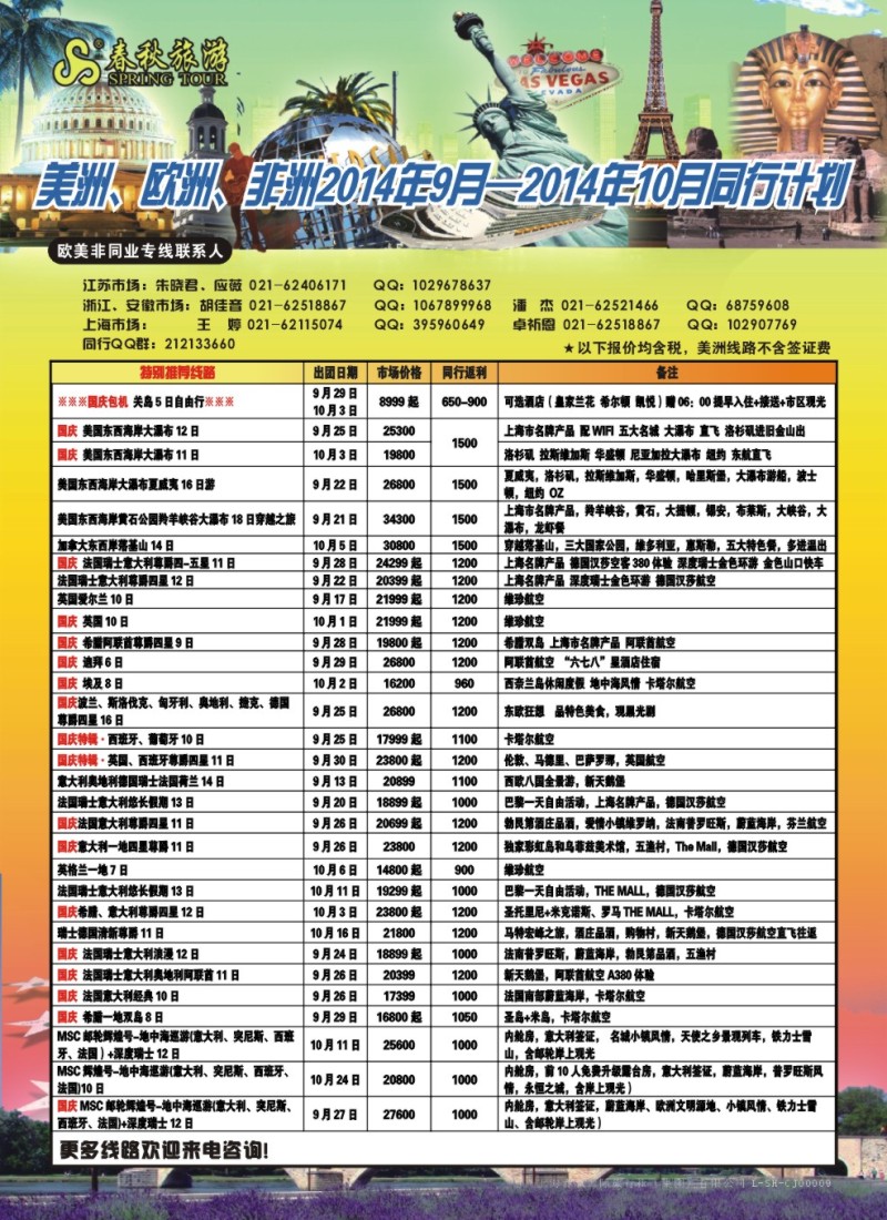 d彩7春秋国际旅行社