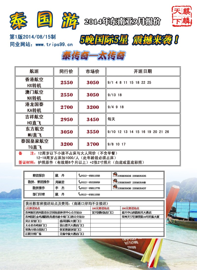 d彩13万达假期-泰国