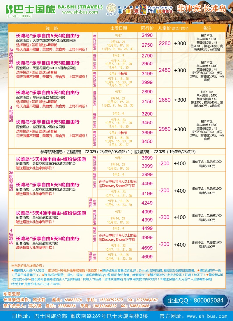 d彩38上海巴士国旅-出境线