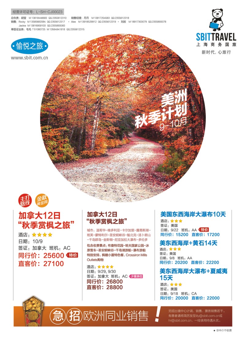 d彩44上海商务国际旅行社-梦幻假期