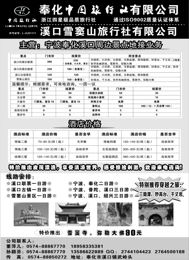 c1奉化中国旅行社有限公司
