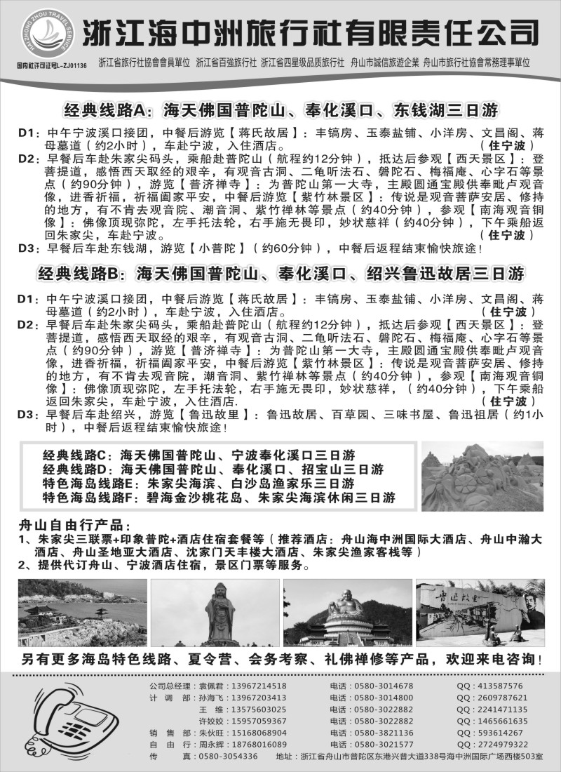 c2舟山普陀海中洲旅行社