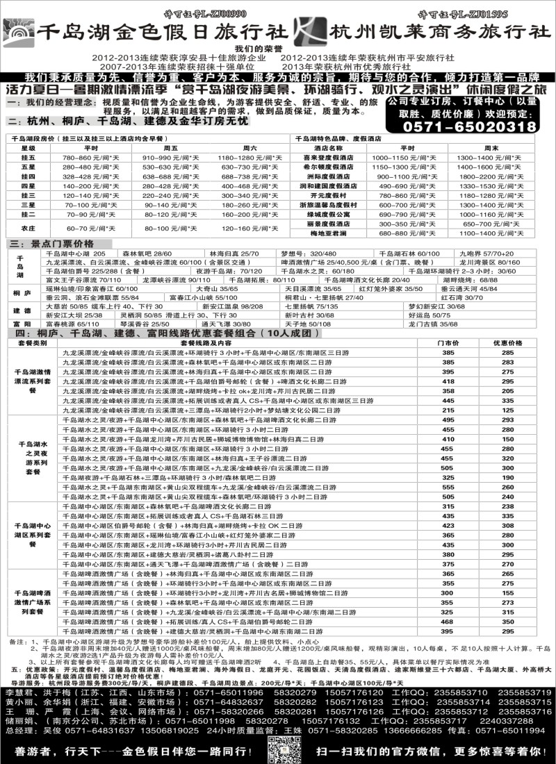 c3千岛湖金色假日旅行社／杭州凯莱商务旅行社