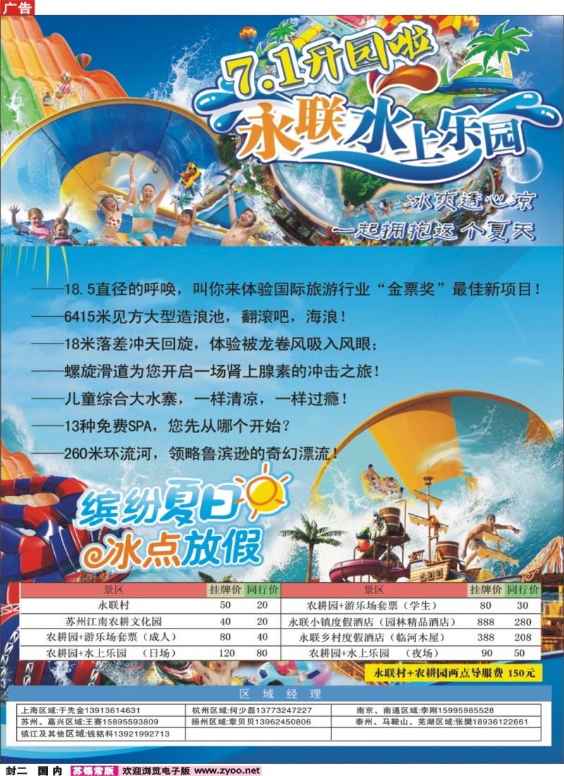 c封二 中国永联村-水上乐园