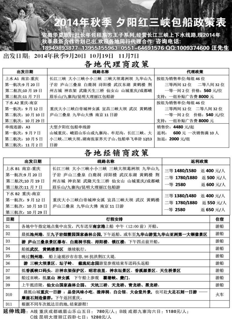 c27 秋季夕阳红长江三峡包船