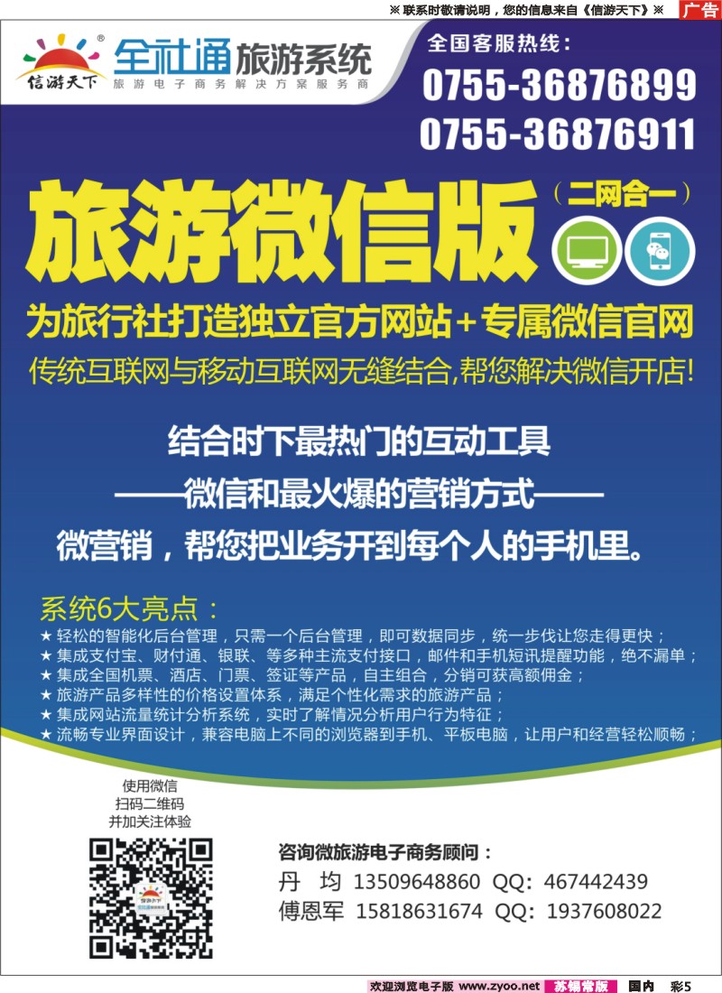 c彩5全社通旅游系统