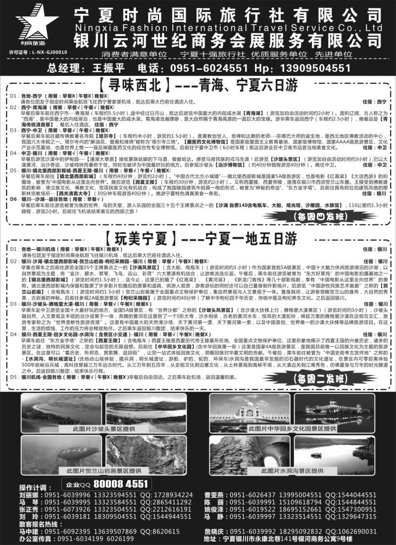 c10宁夏时尚国际旅行社有限公司