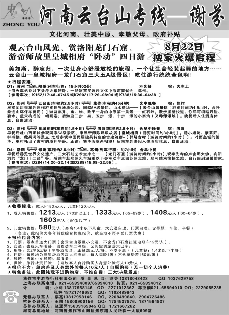c22云台山·皇城相府专线--谢芬