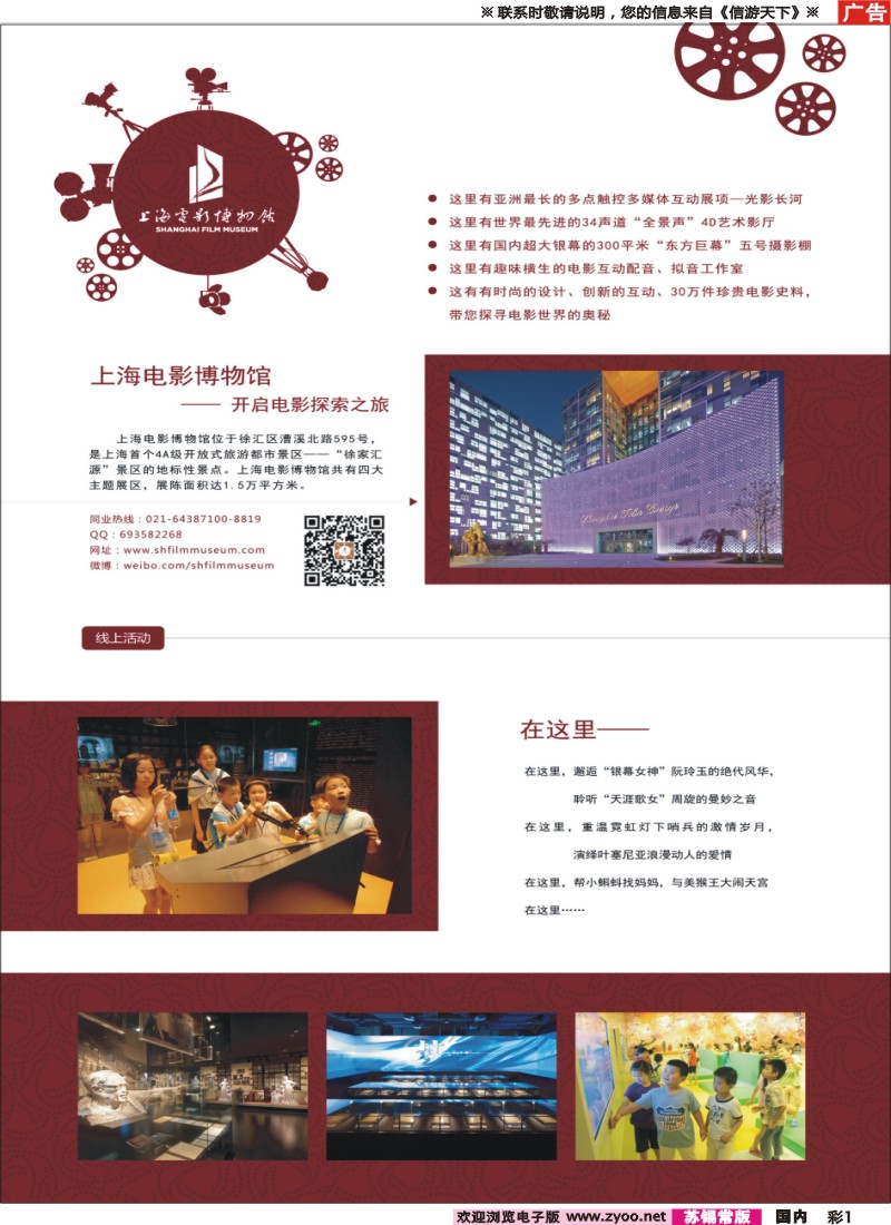 c彩1上海电影博物馆