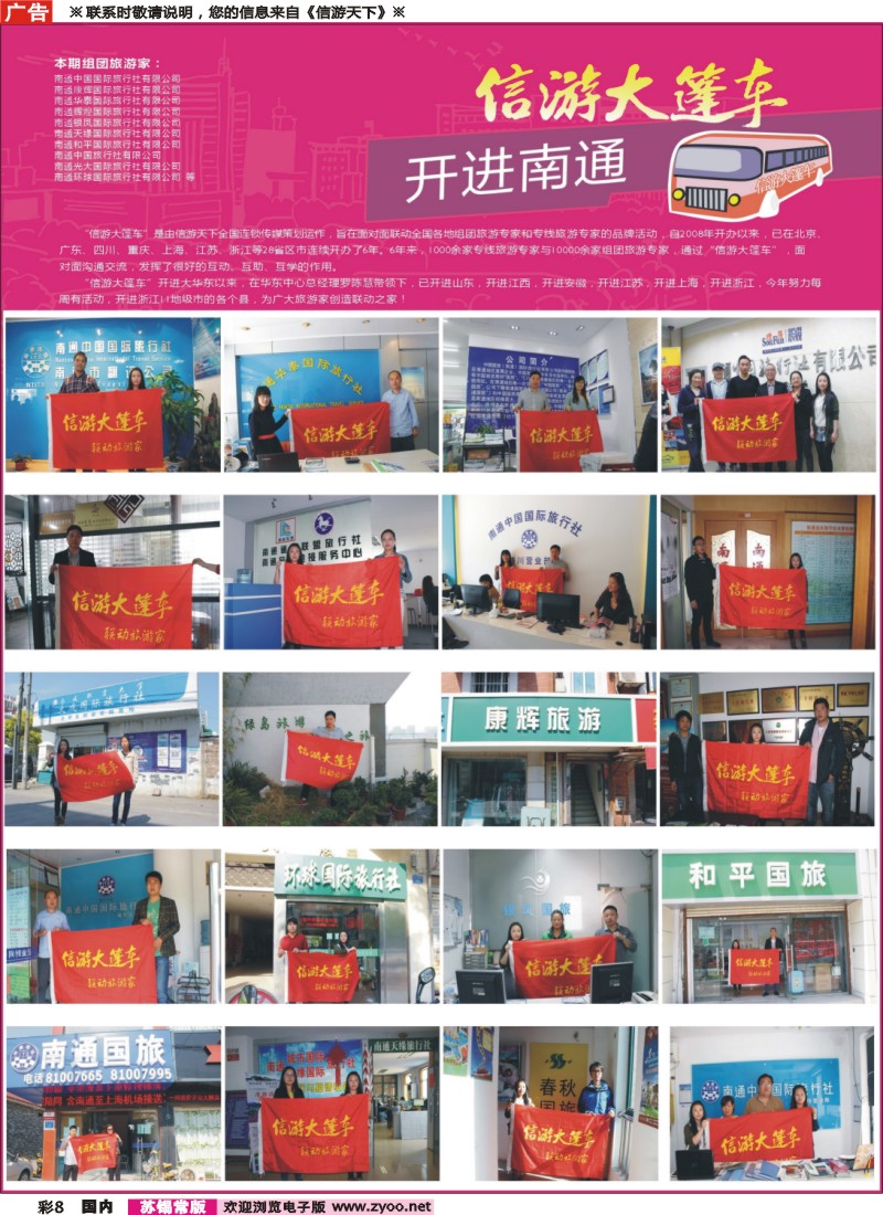 c彩8信游大篷车
