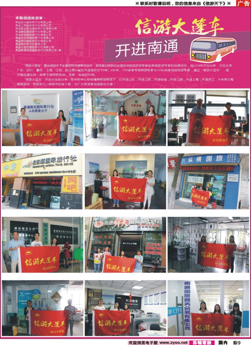 c彩9信游大篷车