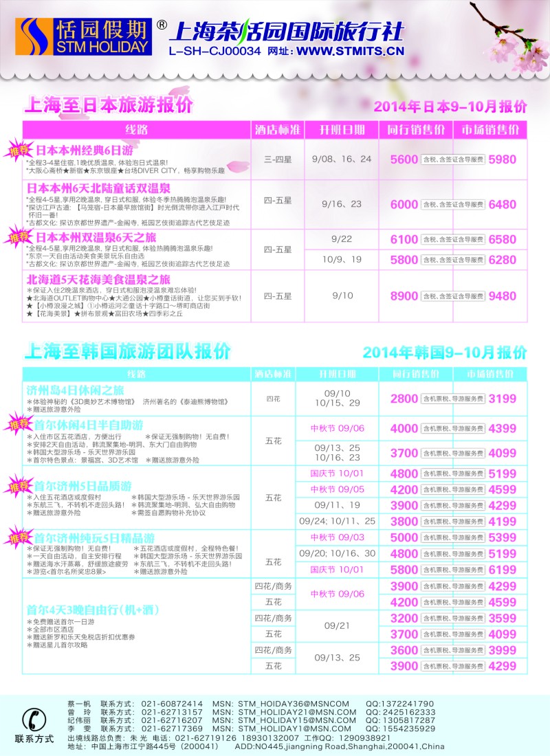 d彩22恬园假期-韩国、日本特惠游