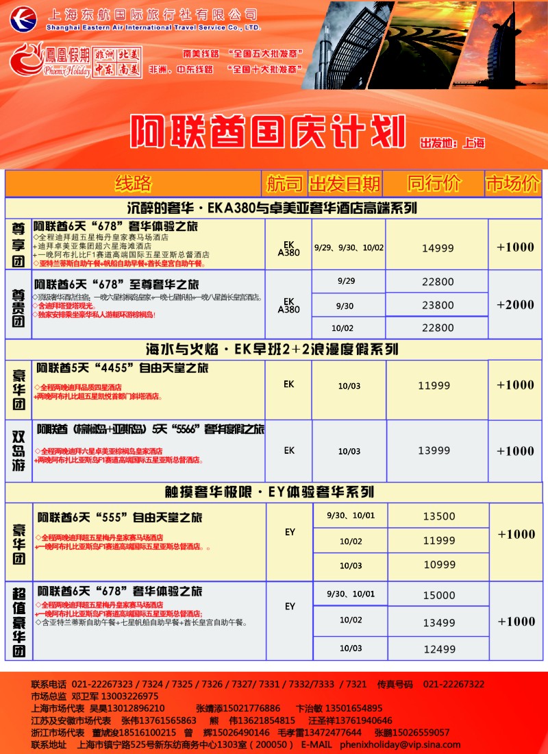 d彩31凤凰假期-非洲·中东·美洲