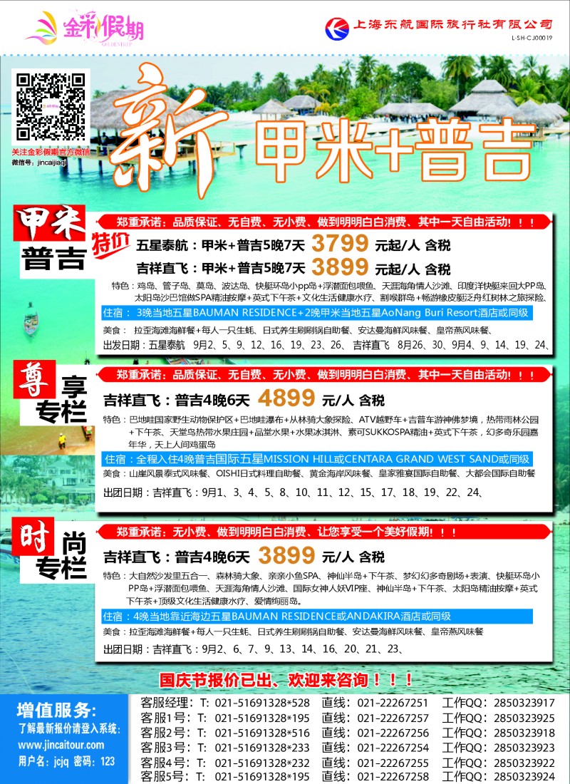 d彩3金彩假期-新甲米+普吉