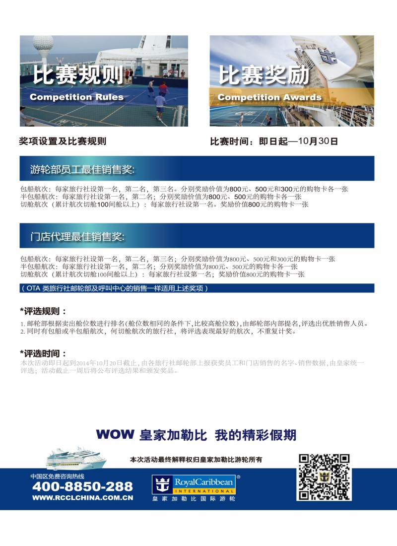 d彩41皇家加勒比国际游轮