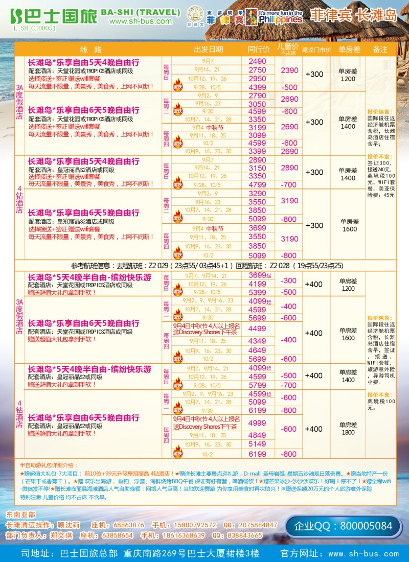 d彩45上海巴士国旅-出境线