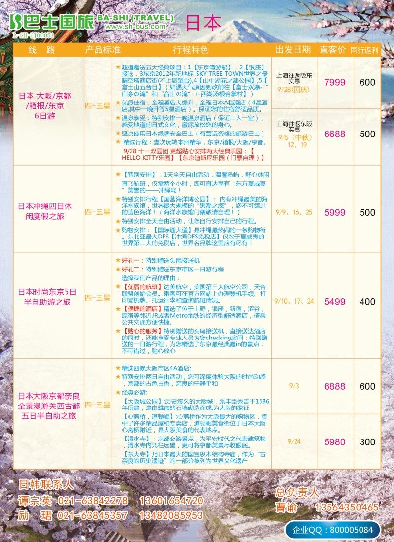d彩48上海巴士国旅-出境线