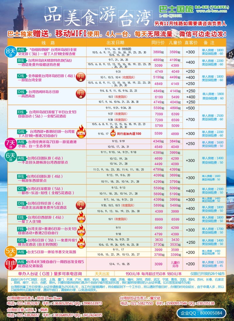 d彩49上海巴士国旅-出境线