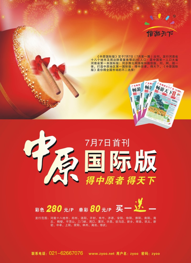 d彩51《中原国际版》火热征刊中……