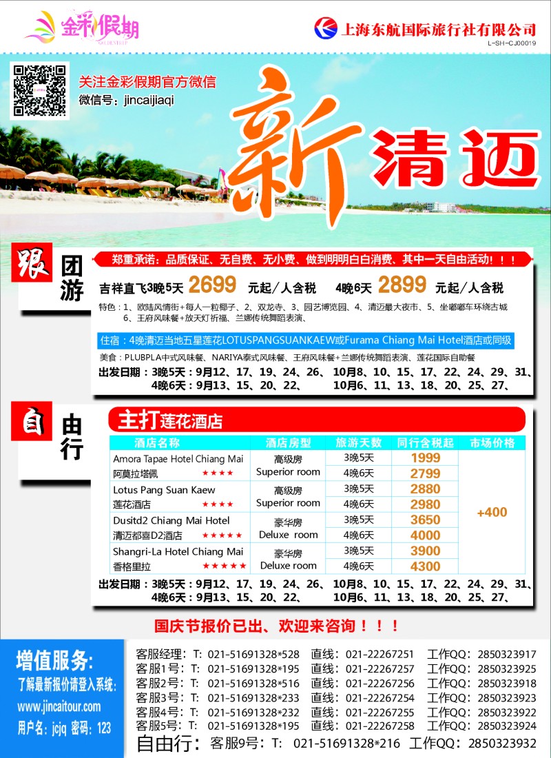 d彩5金彩假期-新清迈