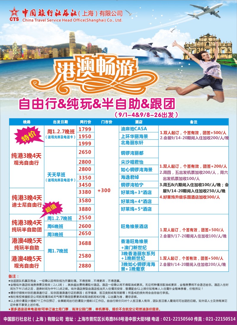 d彩6 中国旅行社总社（上海）有限公司