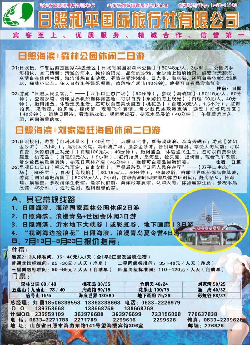 c7日照和平国际旅行社有限公司
