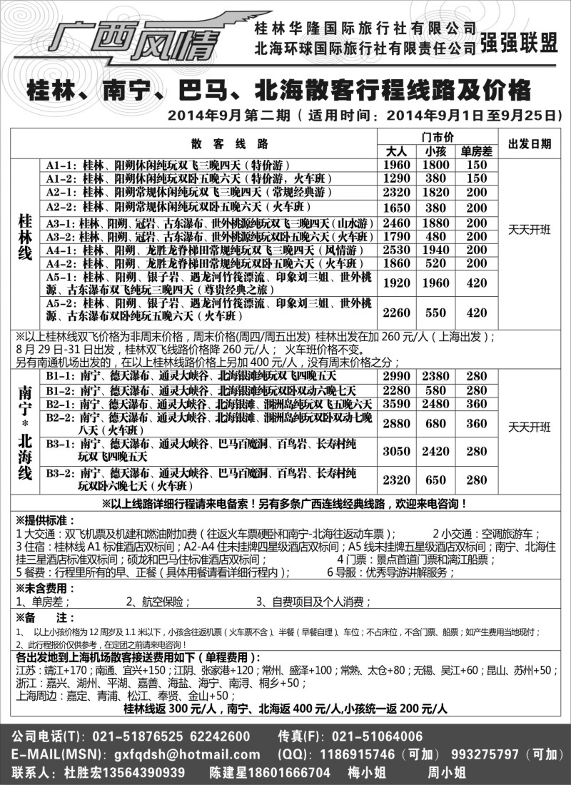 c15广西风情
