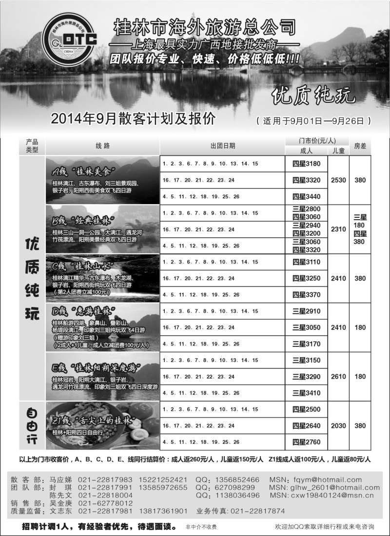 广西·广东·海南篇-桂林海外—桂林专业地接（上海版）