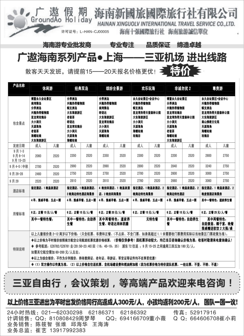 广西·广东·海南篇-海南新国旅(三亚进出）