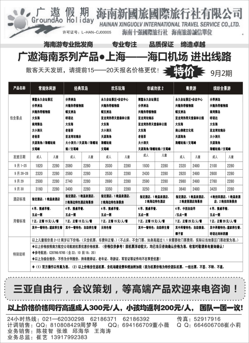 广西·广东·海南篇-海南新国旅（海口进出）