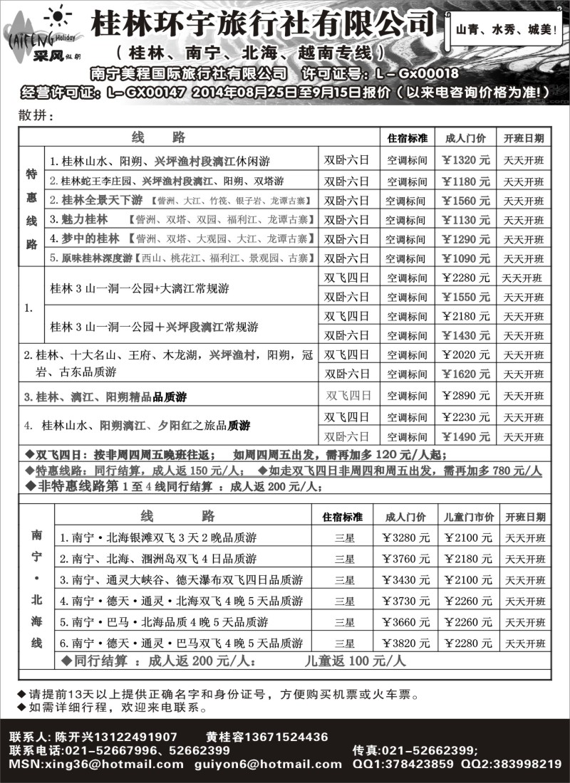 广西·广东·海南篇-采风假期_桂林环宇旅行社（上海版）