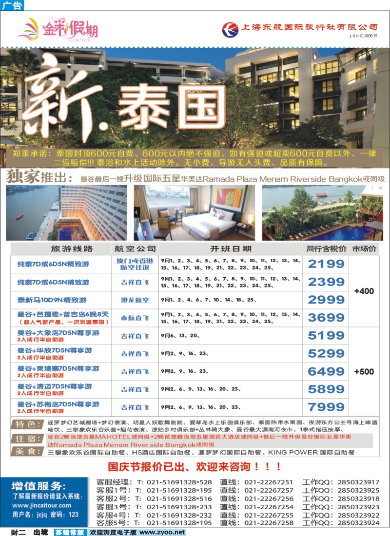 d封2 金彩假期-新泰国