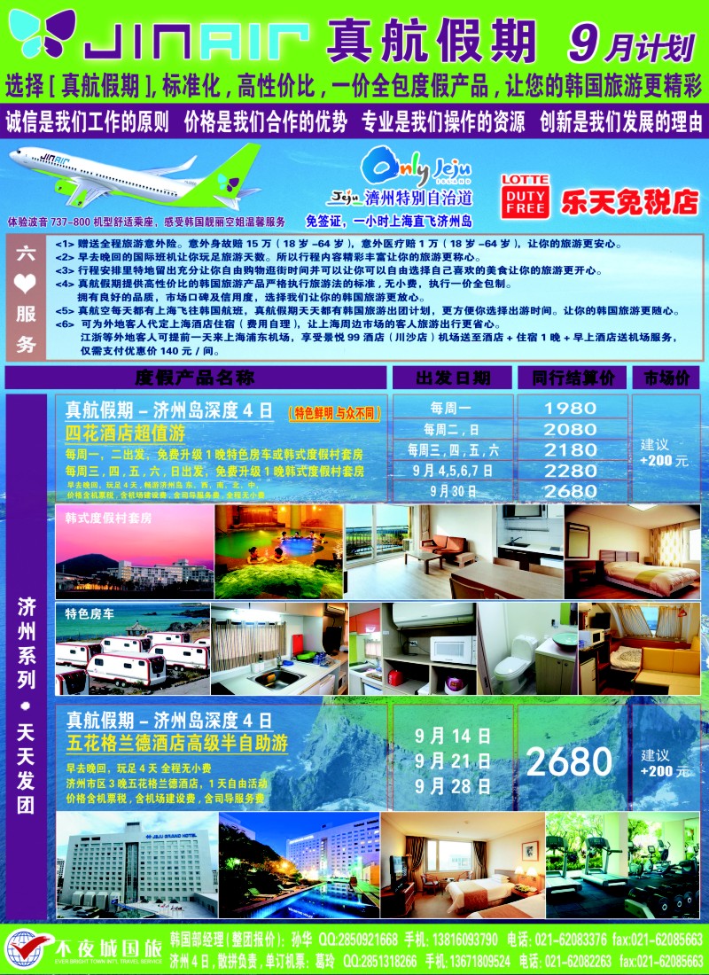 d彩11真航假期-韩国专卖