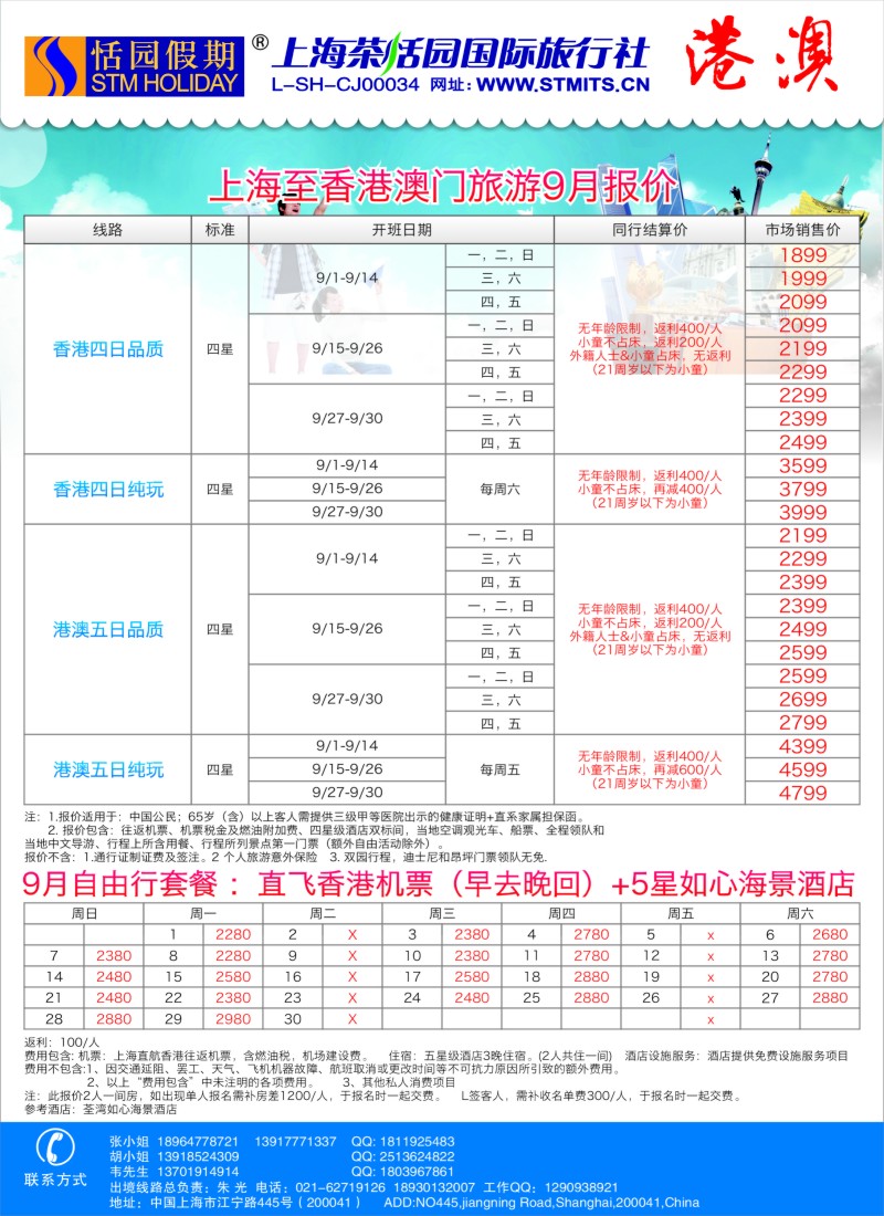 d彩21恬园假期-港澳特惠+香港自由行