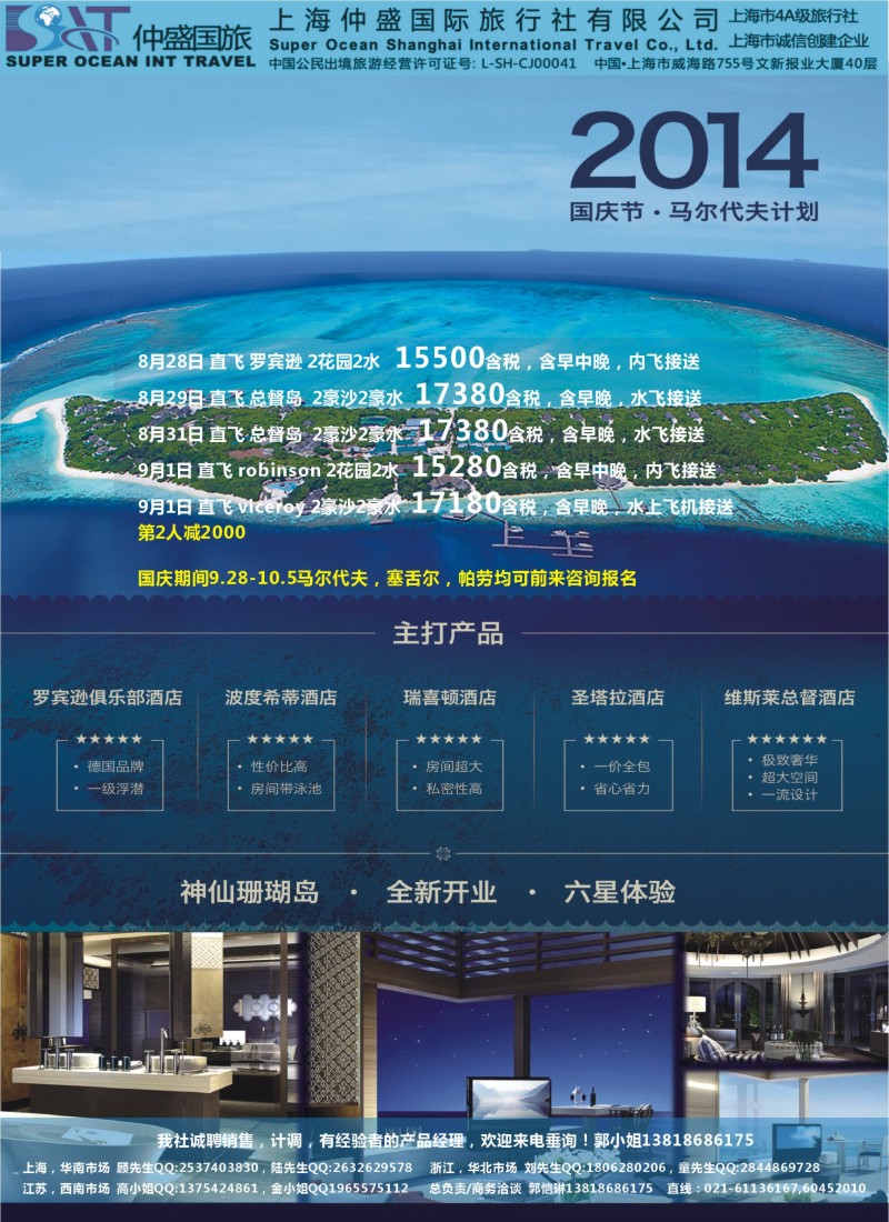 d彩25上海仲盛国旅，马尔代夫专线
