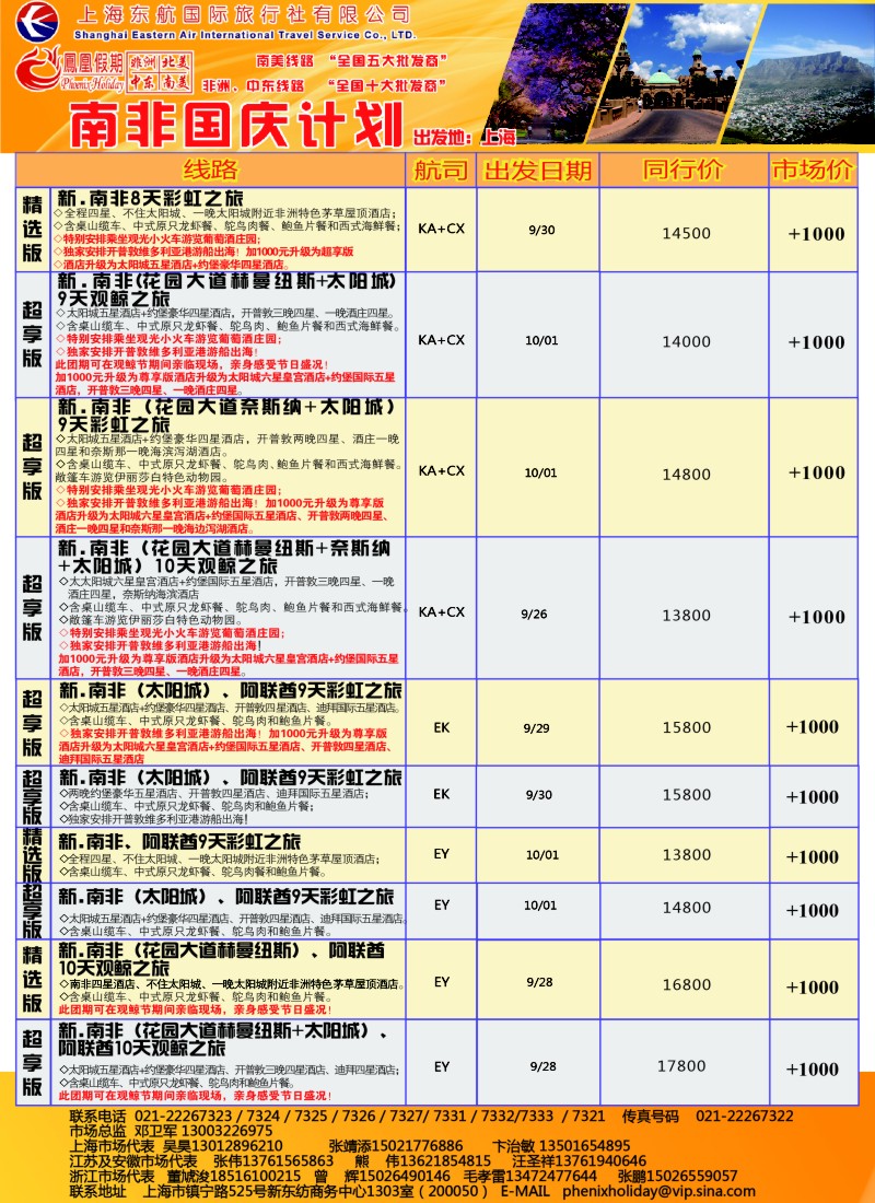 d彩32凤凰假期-非洲·中东·美洲