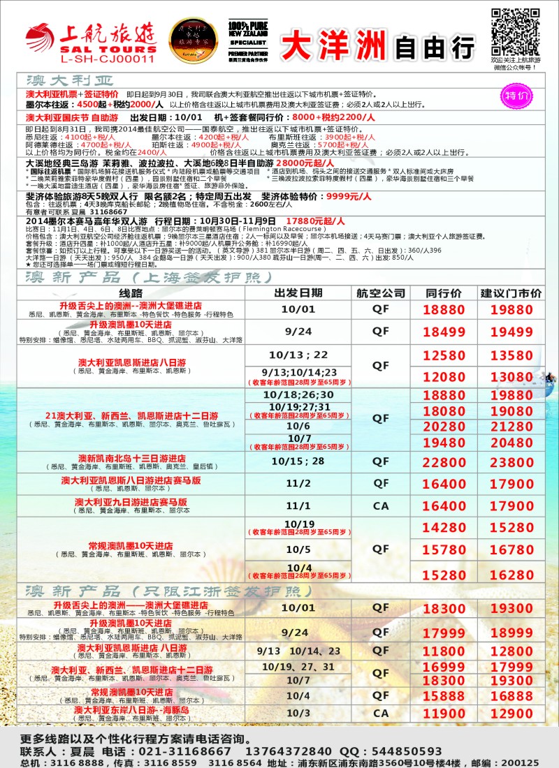 出境专版 上航旅游-大洋洲自由行