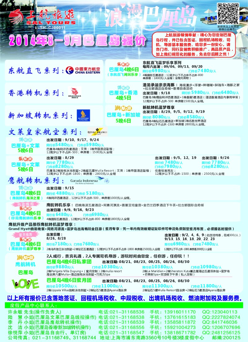 出境专版 上航旅游-浪漫巴厘岛