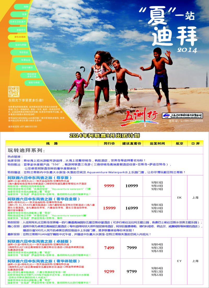 出境专版 五洲行2
