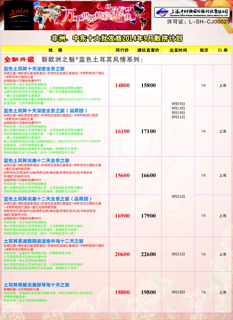 出境专版 五洲行3
