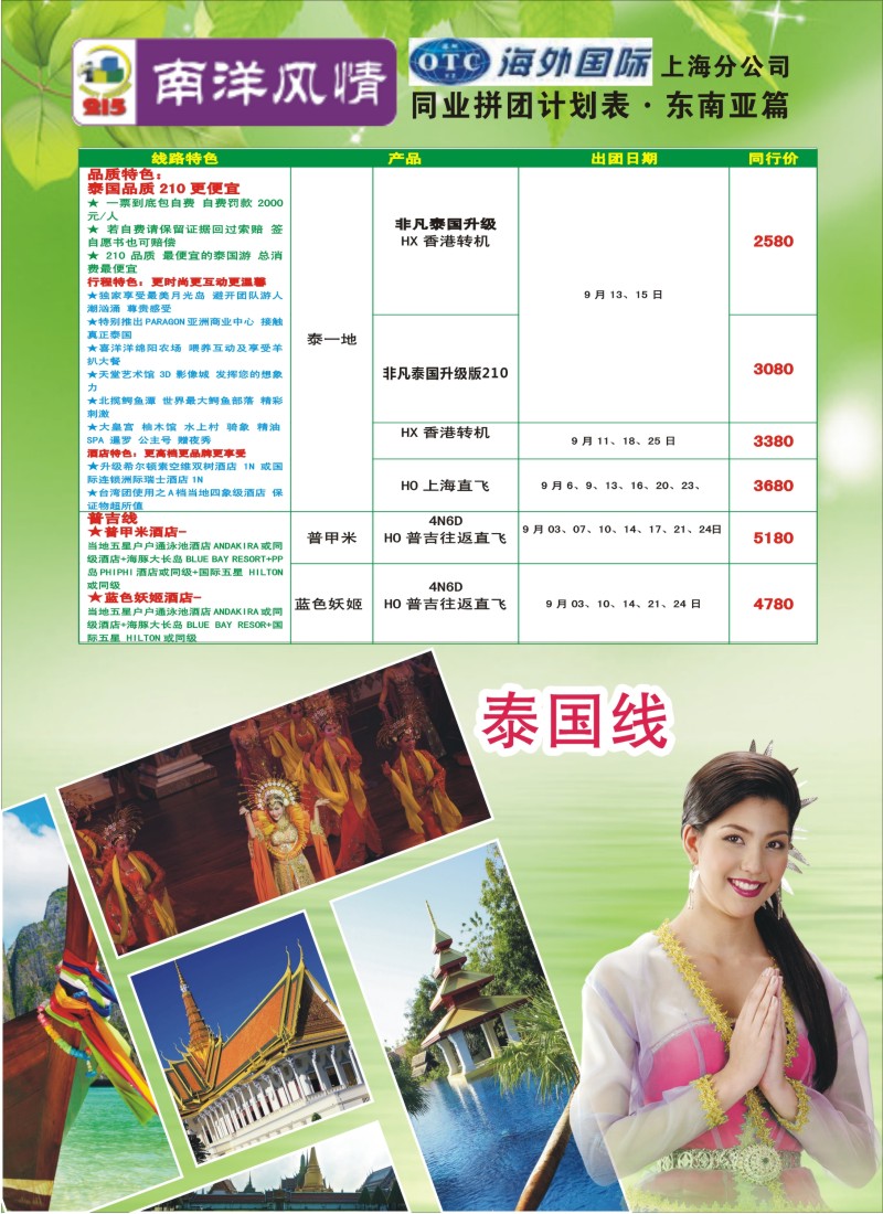 出境专版 深圳海外国旅-南洋风情1