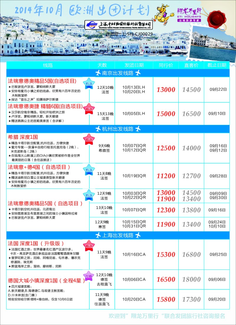 出境专版 翔龙万里行3